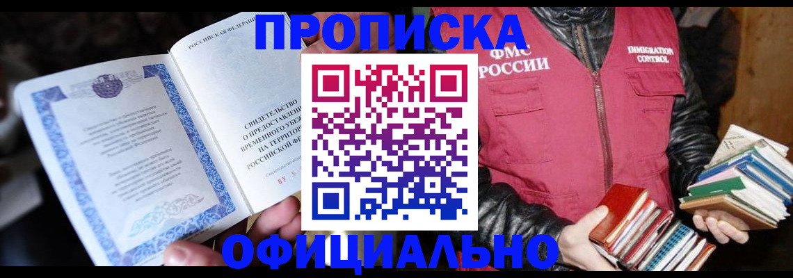 прописка штамп в Гулькевичах