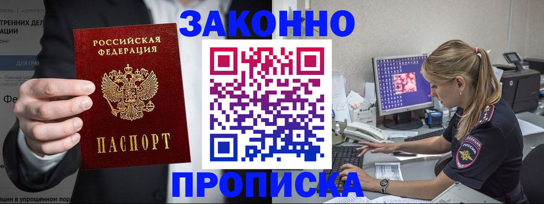 купить прописку в Гулькевичах